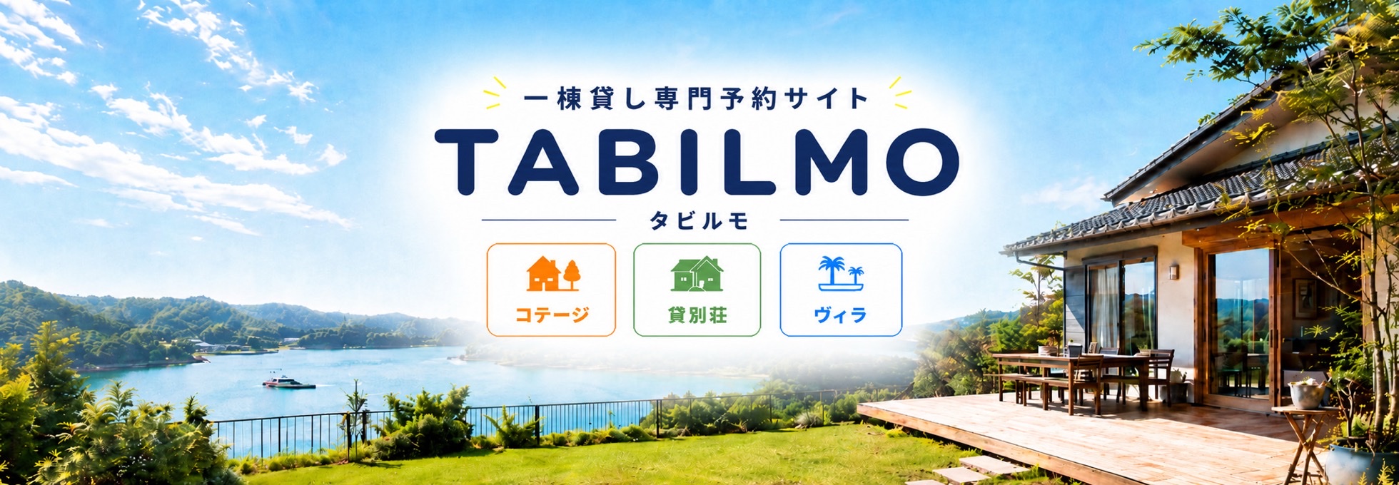 TABILMO（タビルモ）とは？