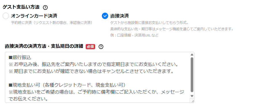 決済方法入力欄