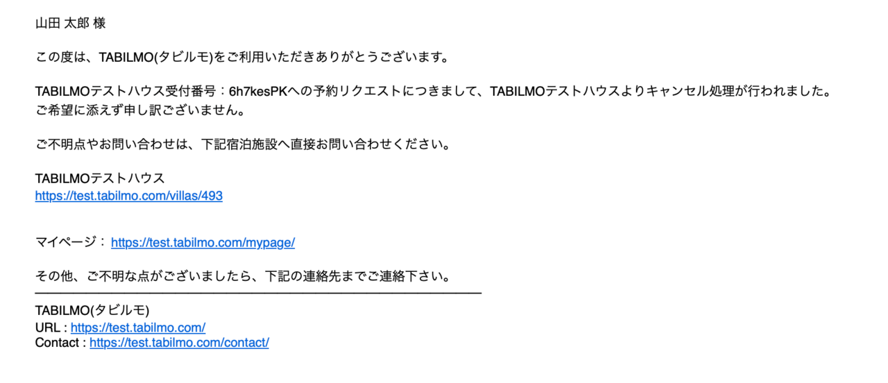 リクエスト予約が入ったあとの流れ｜マニュアル｜TABILMOメディア