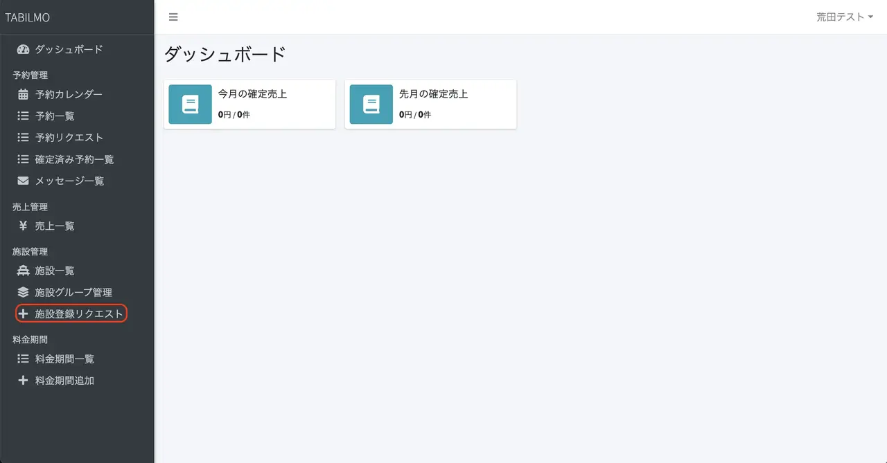 旧】ページ公開（予約受付開始）までの手順｜TABILMOメディア