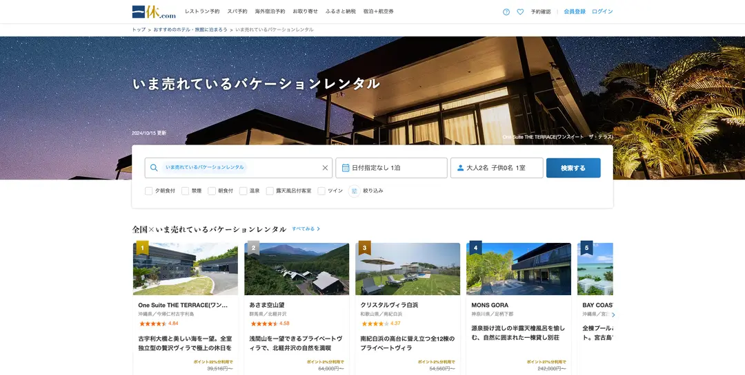 一休.comトップページ