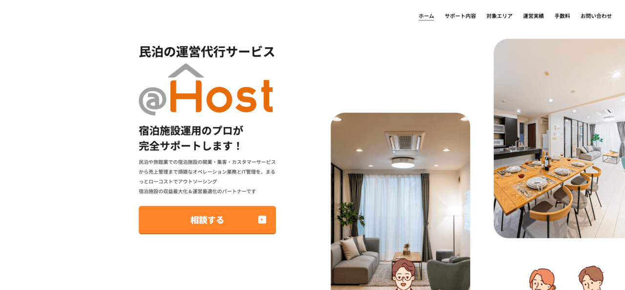 アットホスト