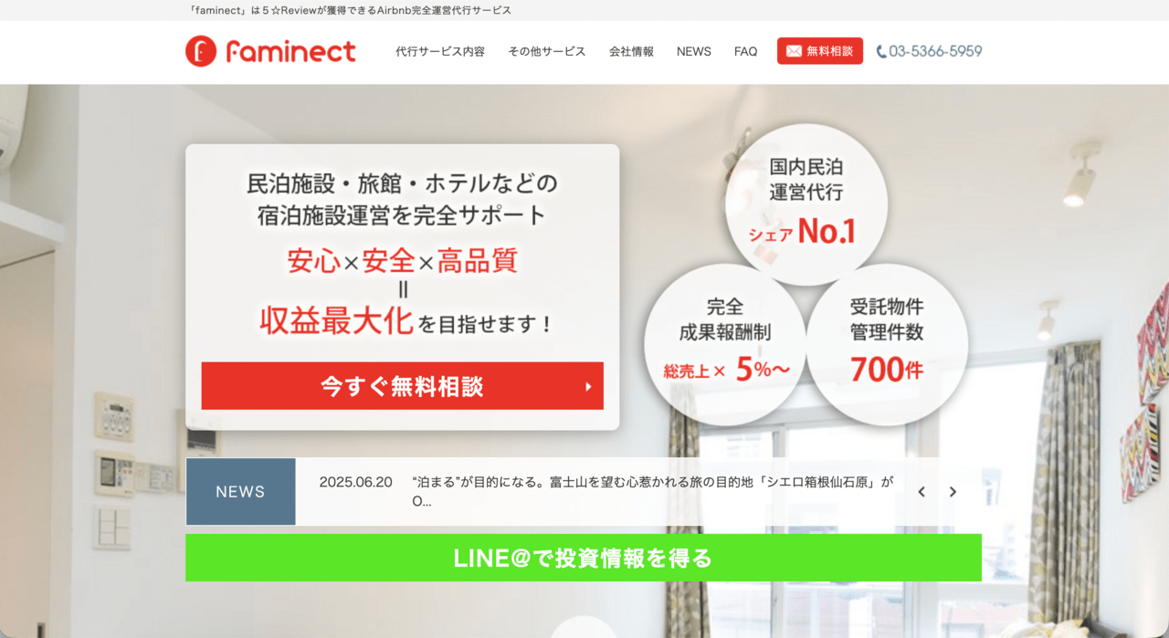 faminectトップ