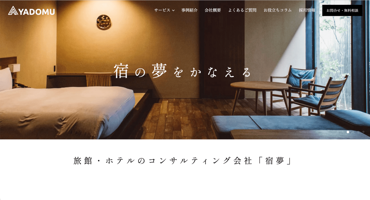 宿夢