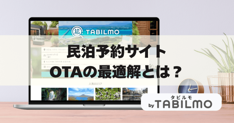 民泊サイト記事アイキャッチ画像