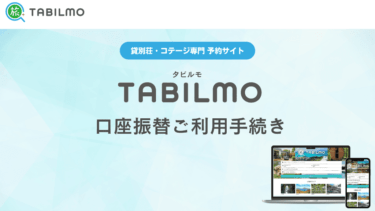 口座振替ご利用手続き