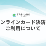 オンラインカード決済のご利用について
