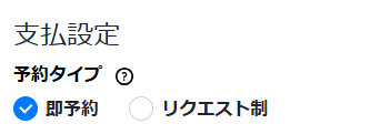 予約タイプ選択画面