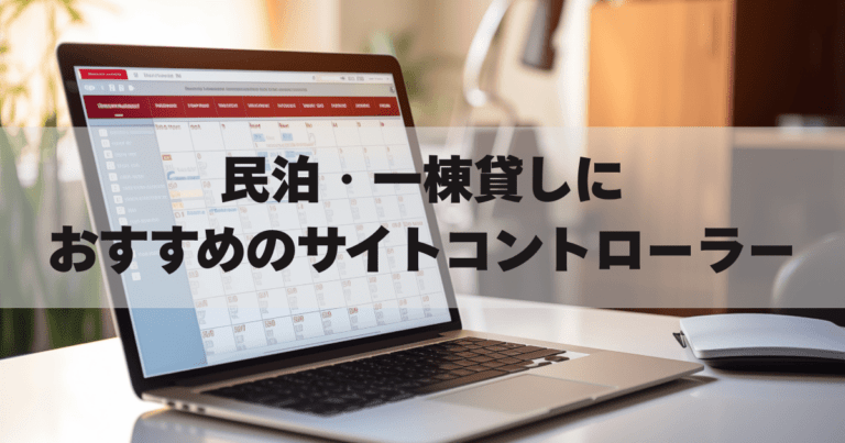 サイトコントローラーアイキャッチ画像