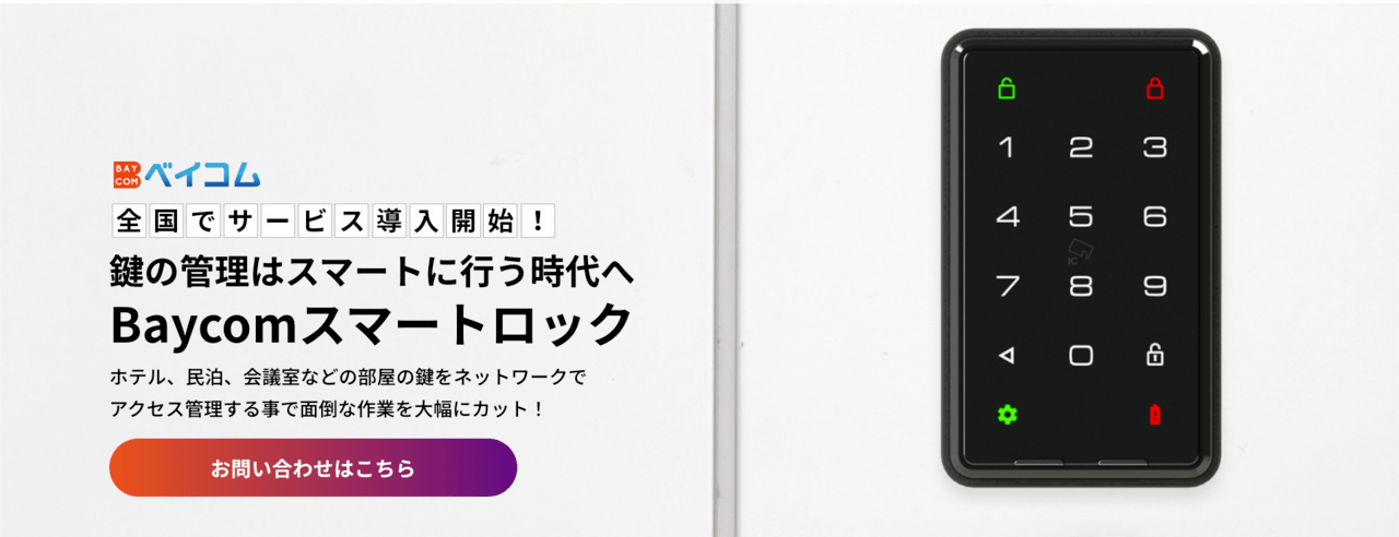 Baycomトップページ画像