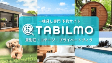 TABILMOメイン画像