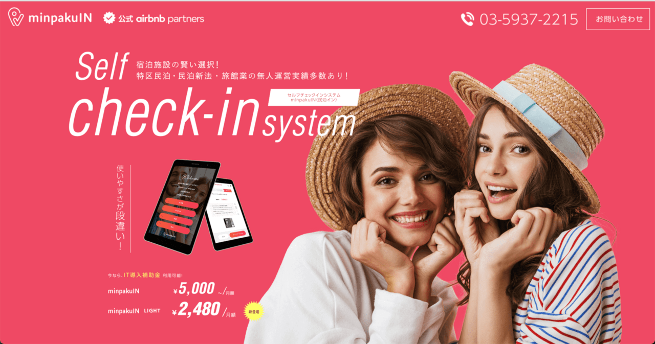 minpakuIN公式サイトトップページ