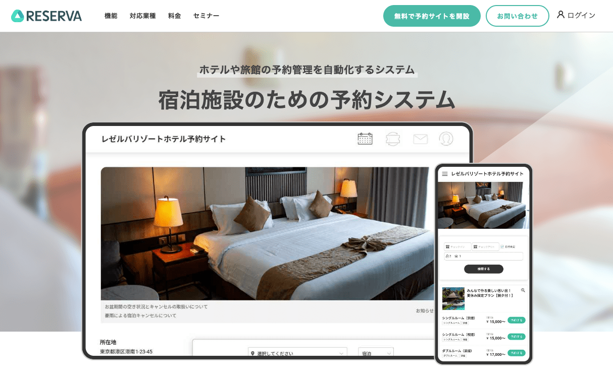 RESERVAトップページ