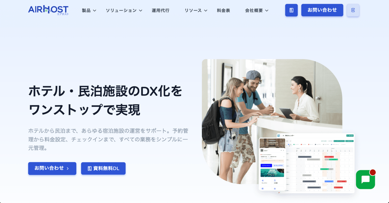 AirHost（エアホスト）｜日本国内最大級の認知度を誇るオールインワン型PMS