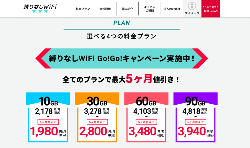縛りなしWiFi