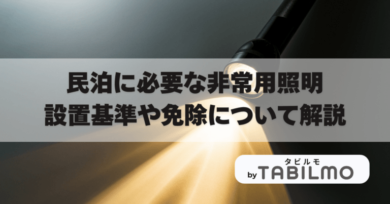 非常用照明アイキャッチ