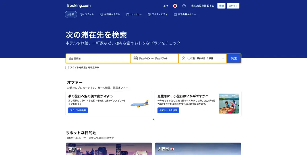 Booking.comトップページ