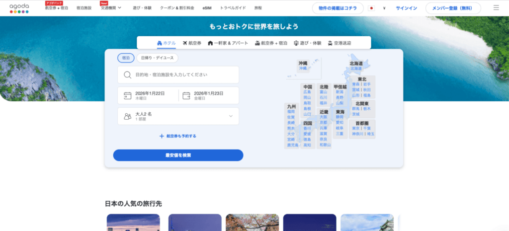 Agodaトップ画面