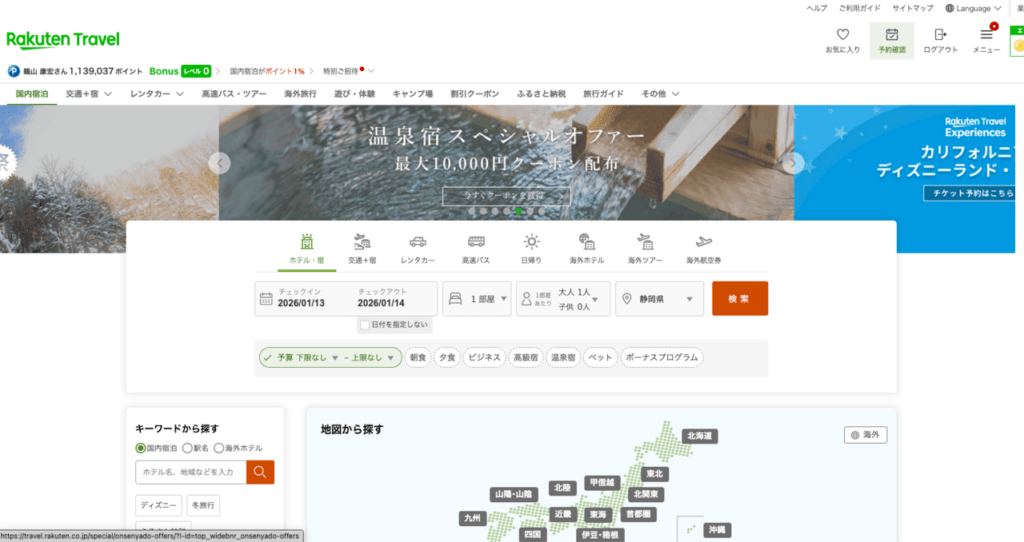 楽天トラベルトップページ