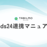 Beds24連携マニュアル