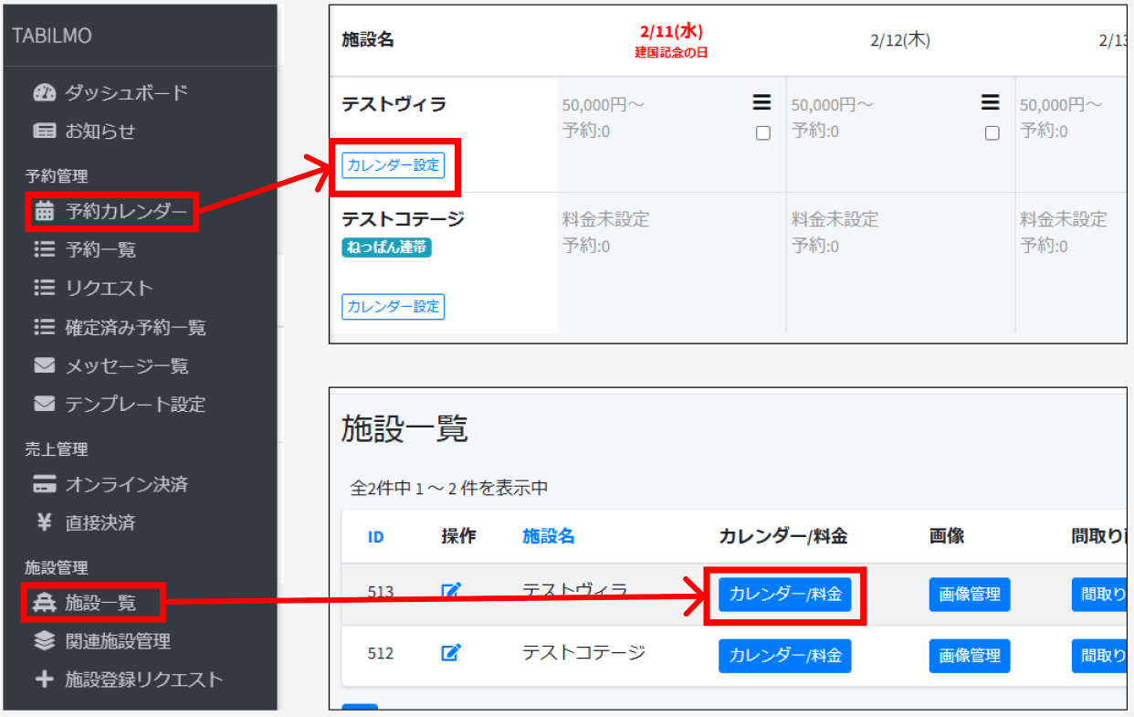 カレンダーの場所