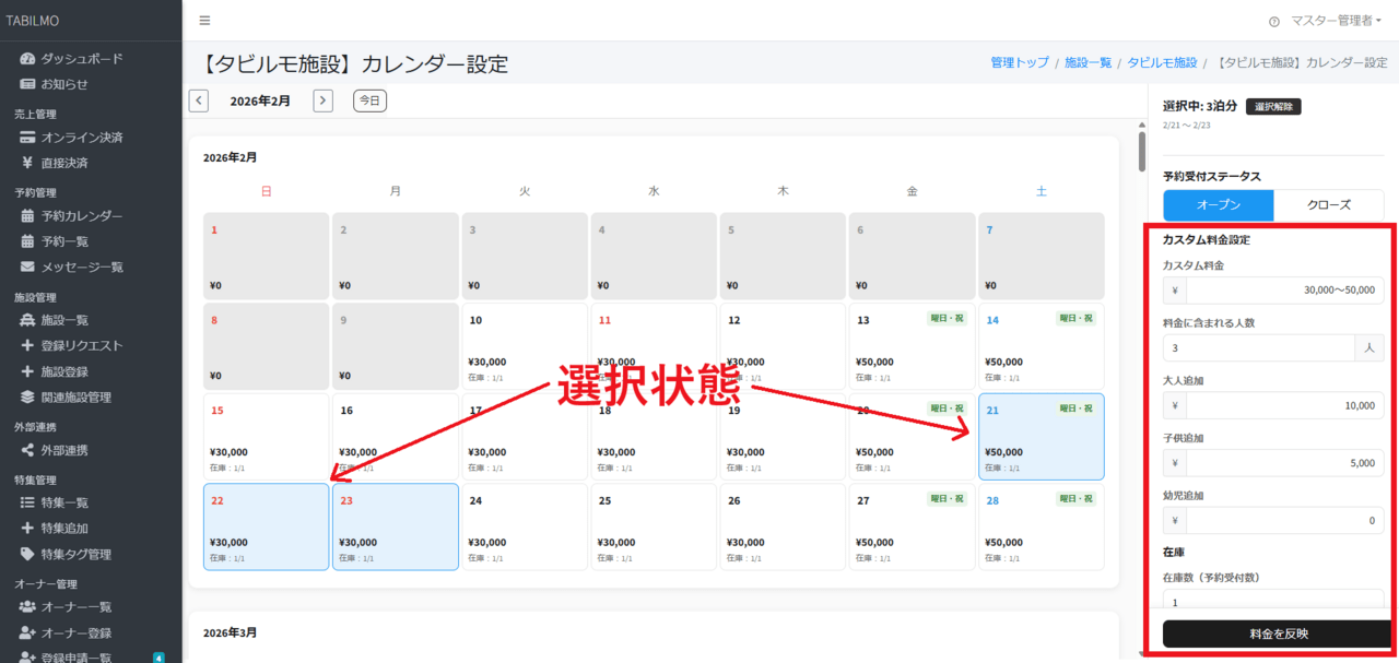 カスタム料金設定の場所