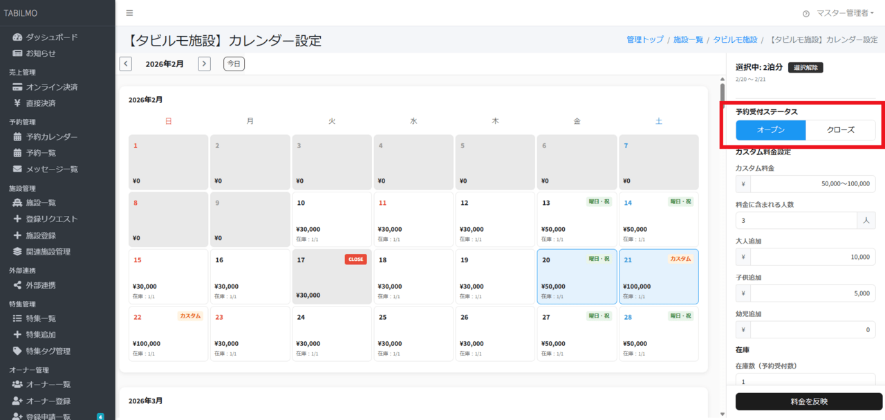 予約受付ステータスの場所