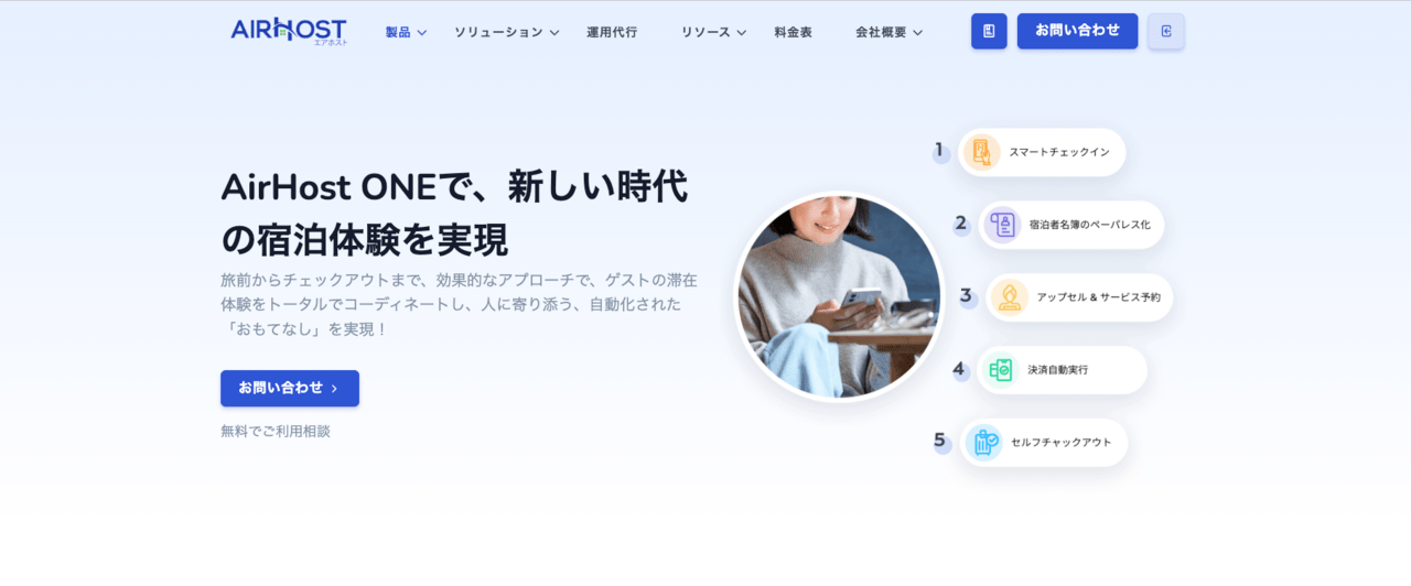 Airhost公式サイトトップ