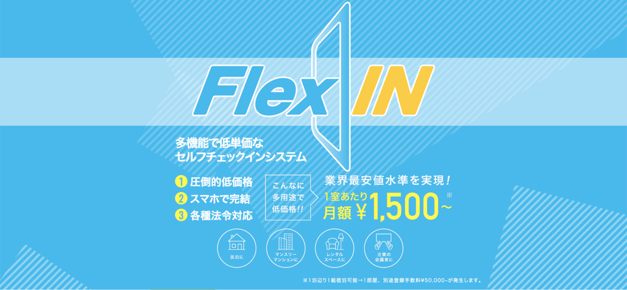 FlexIN公式サイトTop
