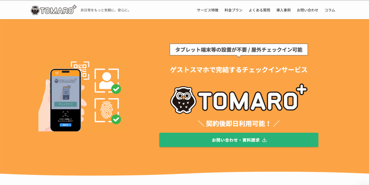 TOMARO+公式HPトップ