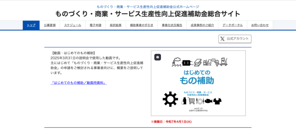 ものづくり・商業・サービス生産性向上促進補助金