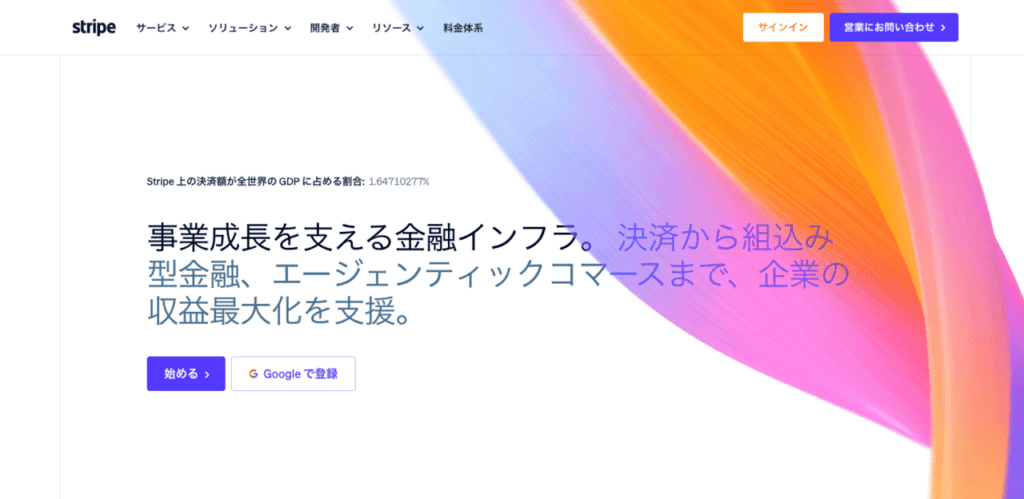 決済システムStripe