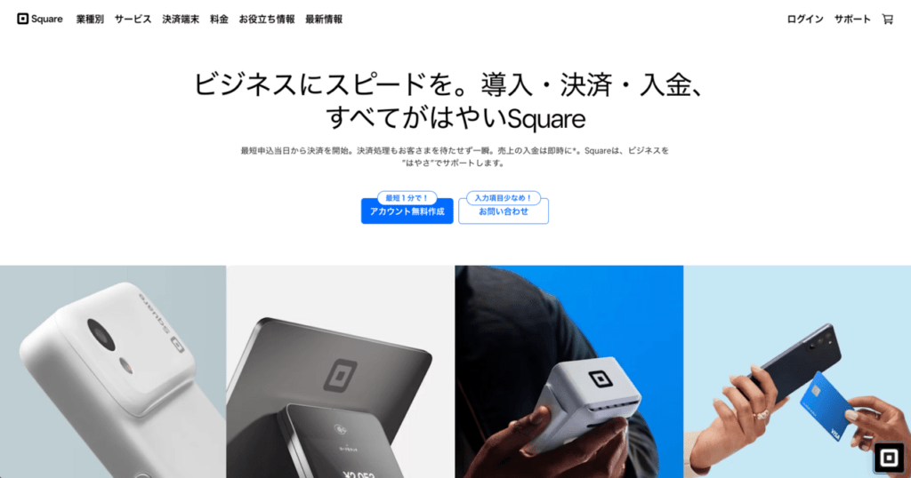 決済システムSquare