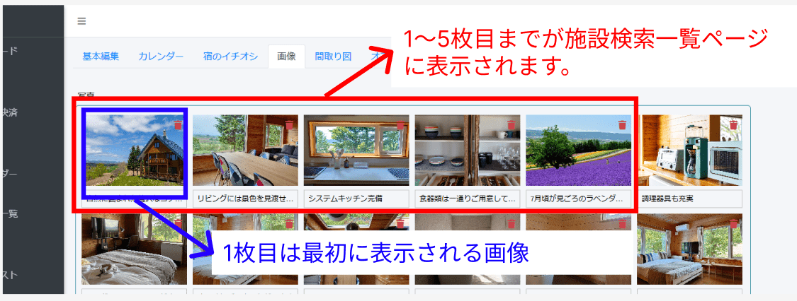 画像管理の施設検索一覧に表示される画像について
