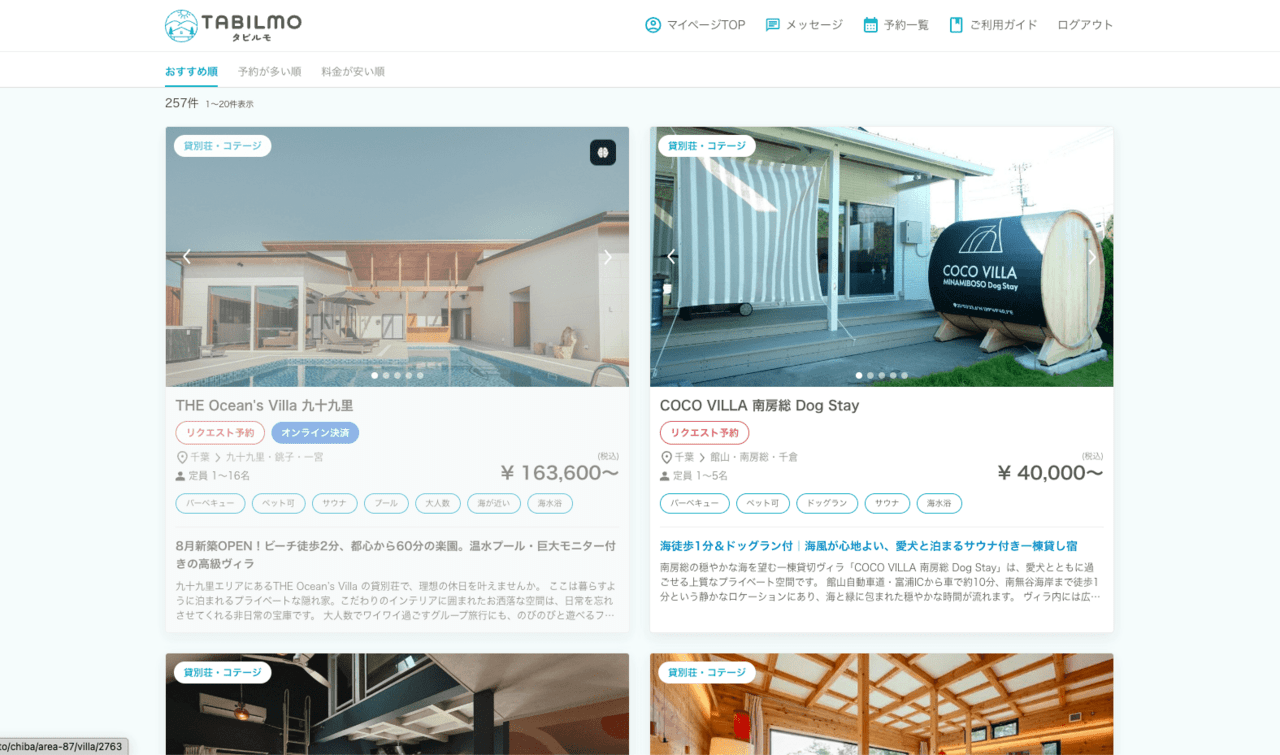 一棟貸し専門予約サイトTABILMOの施設検索一覧ページ