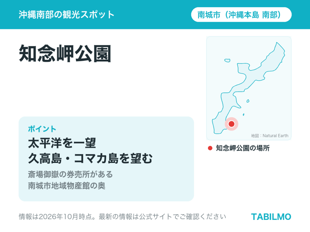 知念岬公園の場所(沖縄本島南部・南城市)