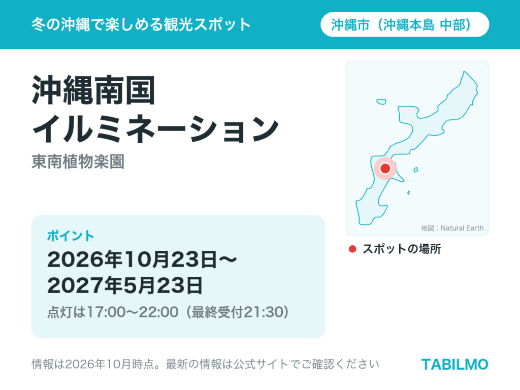 沖縄南国イルミネーションの期間と場所(沖縄市・東南植物楽園)