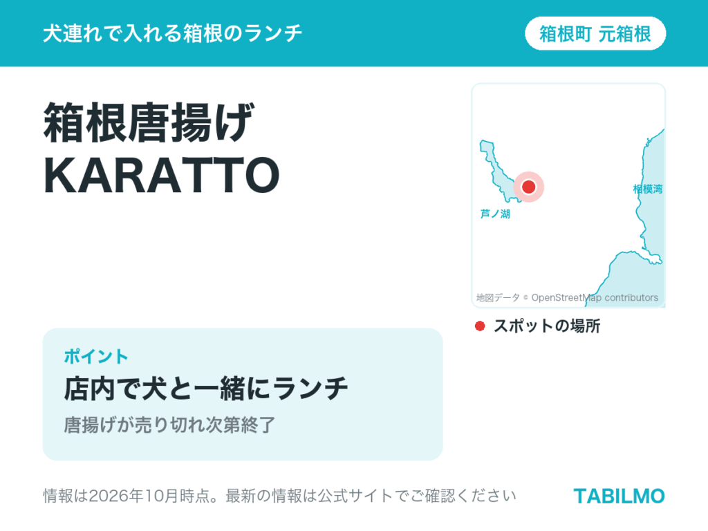 箱根唐揚げKARATTOの場所(箱根町元箱根)
