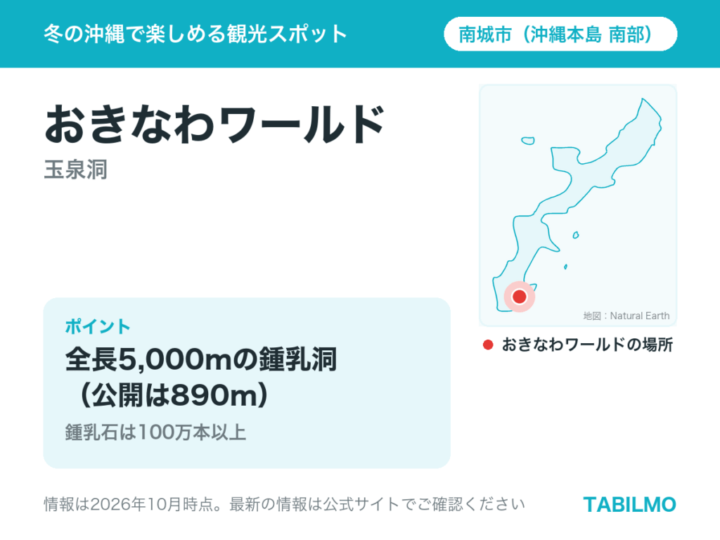 おきなわワールド(玉泉洞)の場所(沖縄本島南部・南城市)