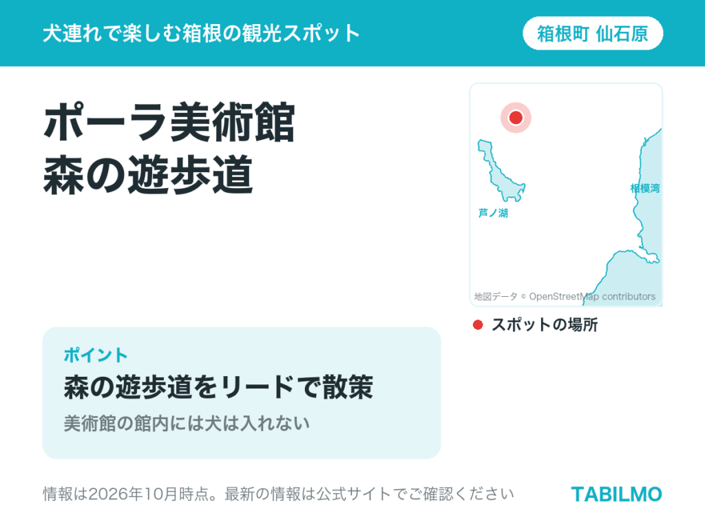 ポーラ美術館 森の遊歩道の場所(箱根町仙石原)