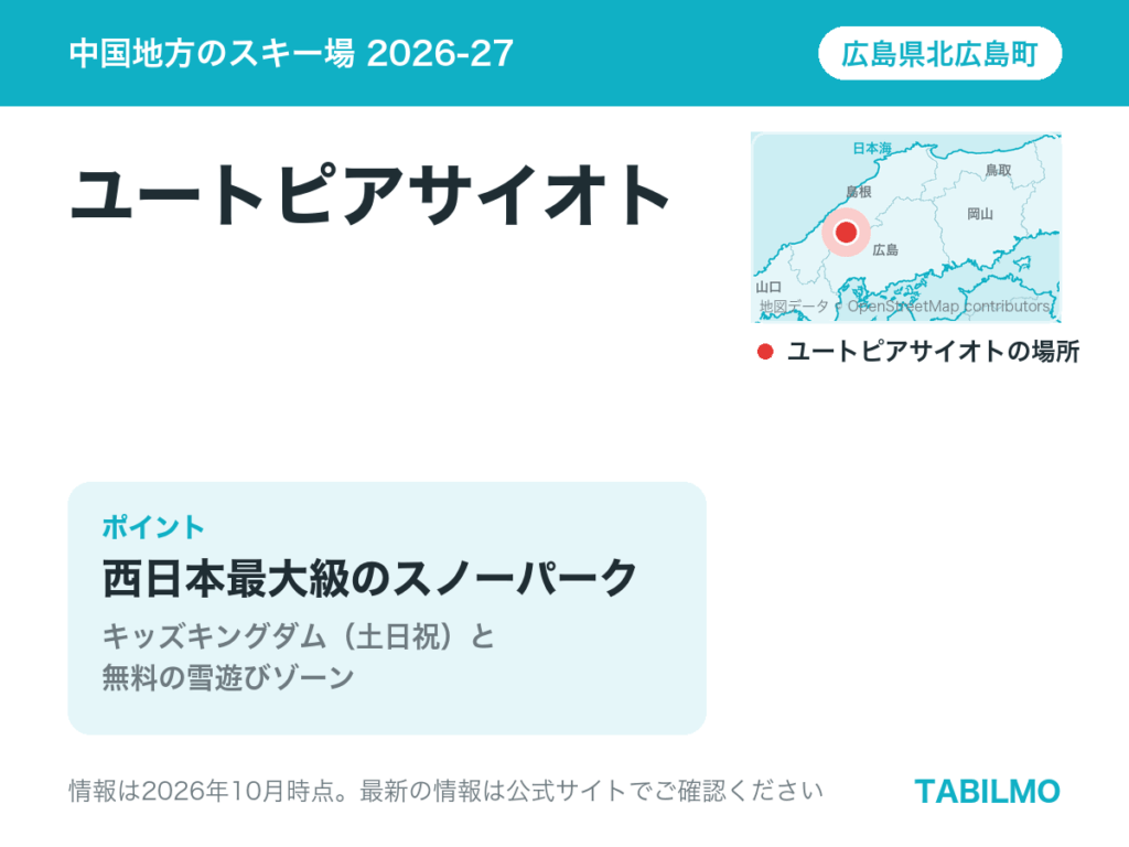 ユートピアサイオトの場所(広島県北広島町)