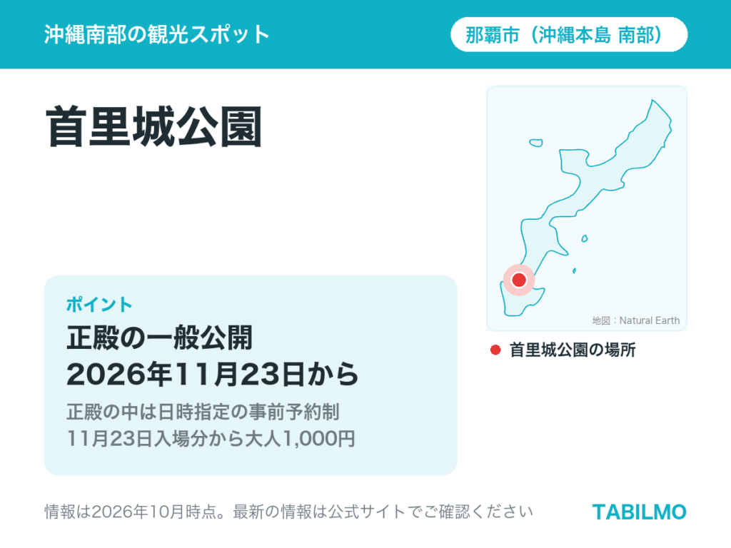 首里城公園の場所(沖縄本島南部・那覇市)
