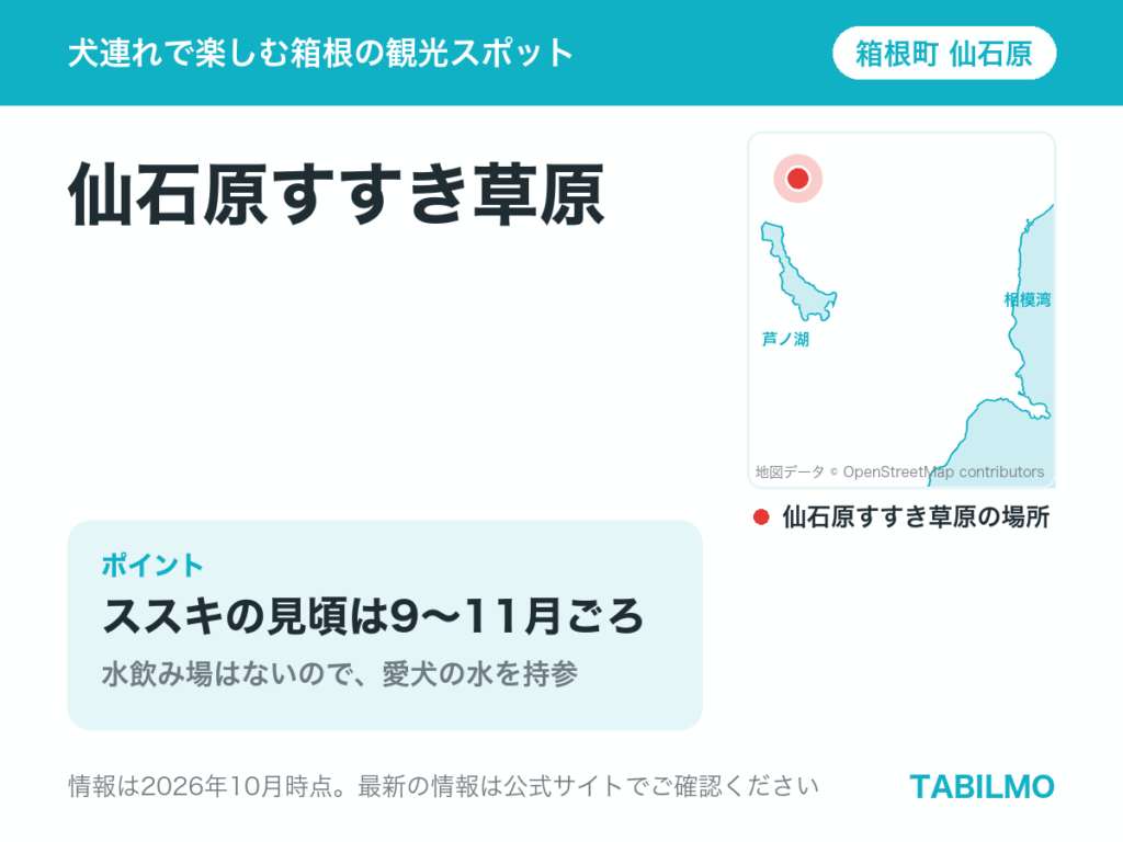 仙石原すすき草原の場所(箱根町仙石原)