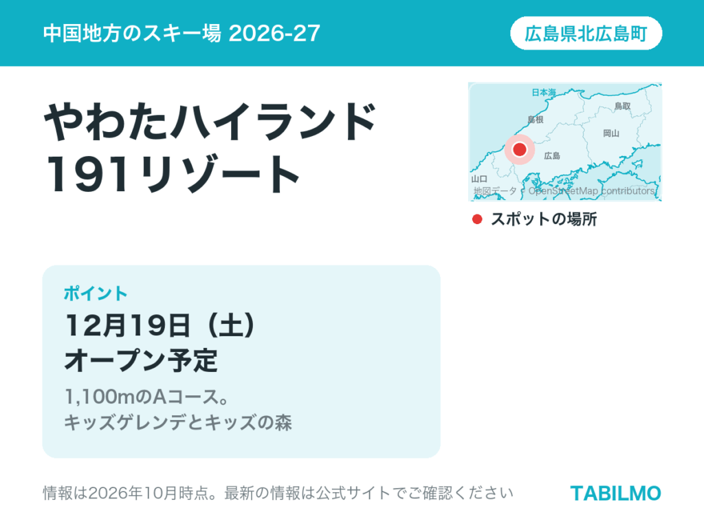 やわたハイランド191リゾートの場所(広島県北広島町)
