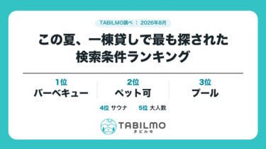 一棟貸しで最も探された検索条件ランキング
